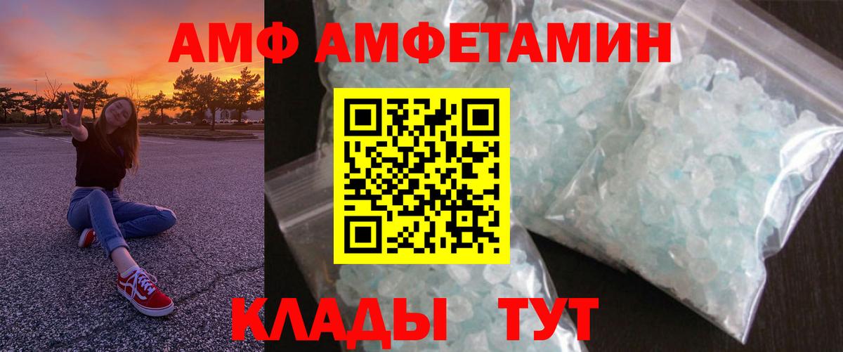 Амфетамин VHQ Спасск-Дальний