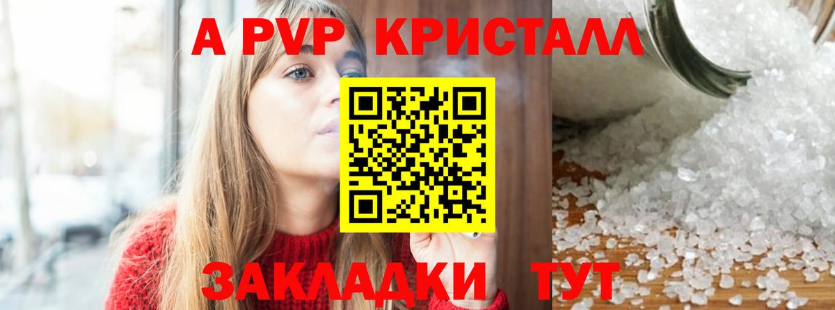 A-PVP VHQ  Вход с VPN  Alfa_PVP Соль  Спасск-Дальний  APVP кристаллы 