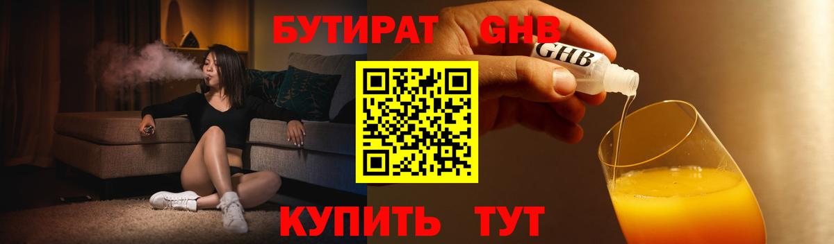 Спасск-Дальний  Бутират бутандиол  Вход с VPN 