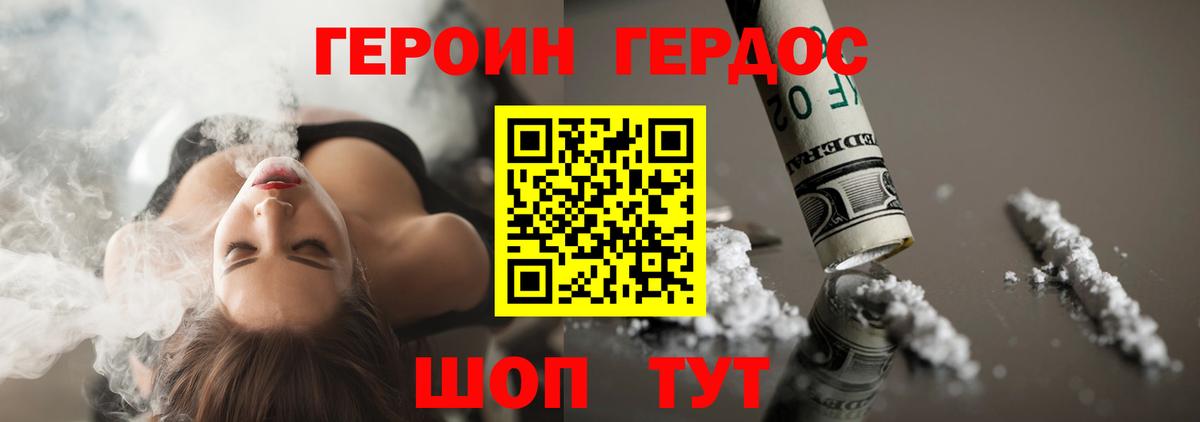 ГЕРОИН хмурый Спасск-Дальний