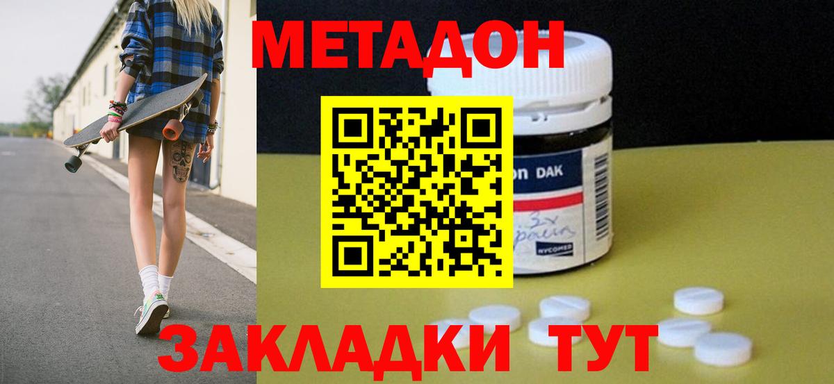 МЕТАДОН кристалл Спасск-Дальний