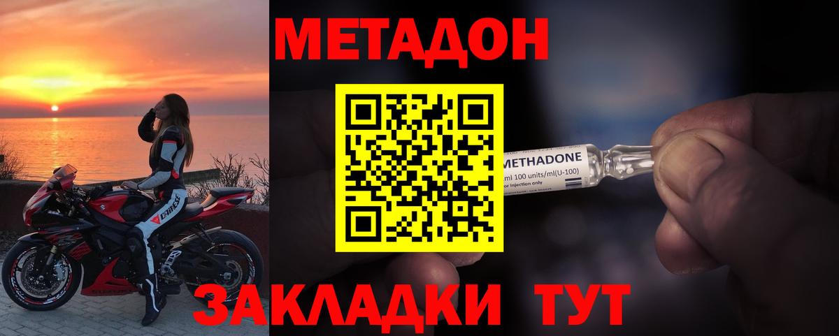 Метадон мёд  Вход с VPN  Метадон VHQ  Спасск-Дальний 